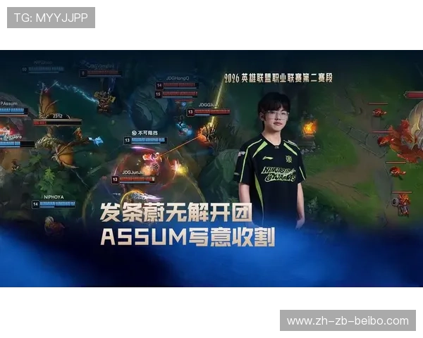 坦言AD GAP奠定胜局Assum芸阿娜勇猛无敌NIP强势拿下系列赛首胜