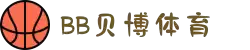 bb体育-bb体育网站|bb体育直播|bb体育平台|bb体育登录